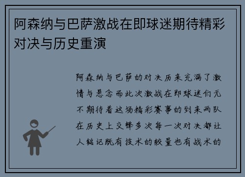 阿森纳与巴萨激战在即球迷期待精彩对决与历史重演